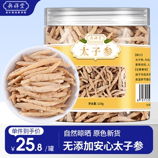 太子参官方旗舰店正品煲汤儿童特·级孩儿参中配麦冬无花果药材茶