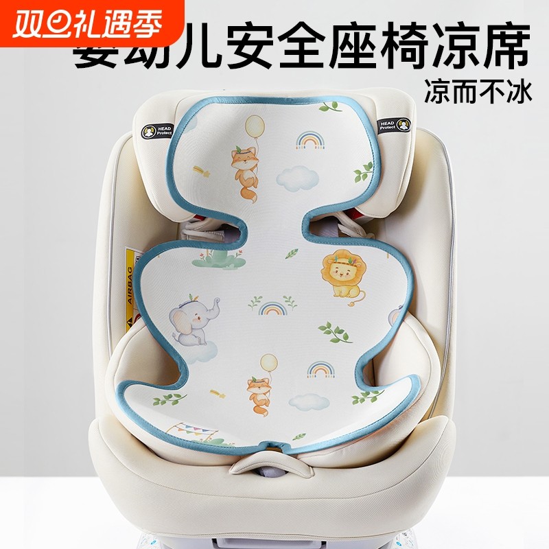 儿童安全座椅凉席婴儿推车凉席垫宝宝夏季冰丝通风坐垫凉垫子降温