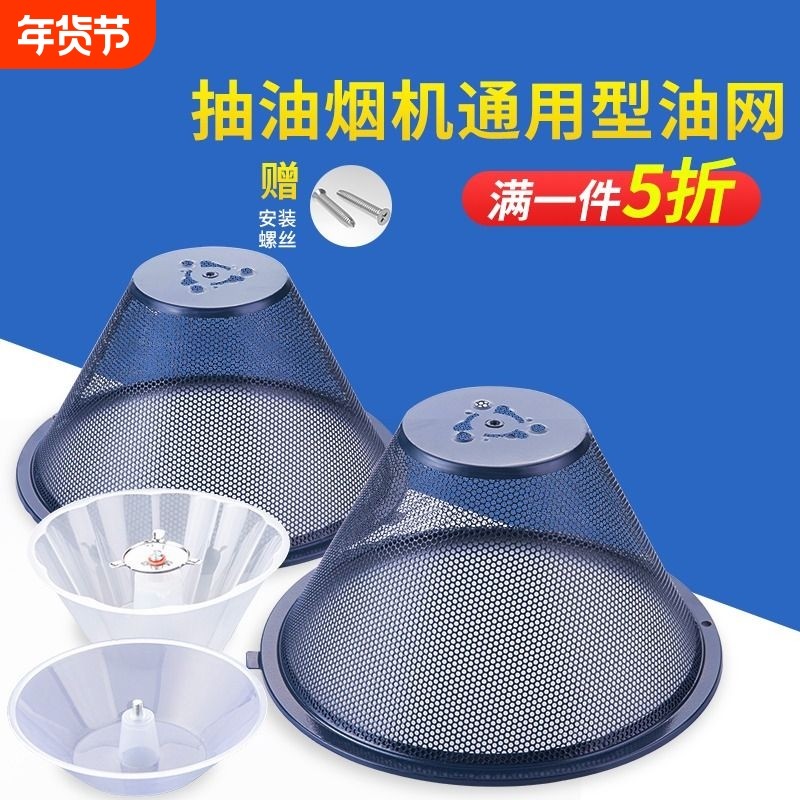 油烟机过滤网防油网罩油杯滤网老式抽吸油烟机拢烟罩配件大全通用,大家电,烟机灶具配件,淘宝优惠券,粉丝福利购,淘宝优惠卷
