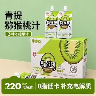臻味永和青提猕猴桃汁200ml饮料0脂纯果汁运动补水饮品浓缩果蔬