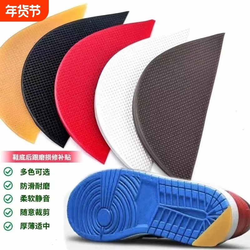 加大加厚款牛筋后跟偏掌磨损修复贴防滑耐磨片牛筋后跟帖偏跟修补