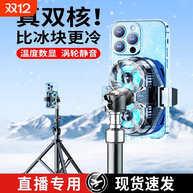 【直播专用】手机散热器降温神器