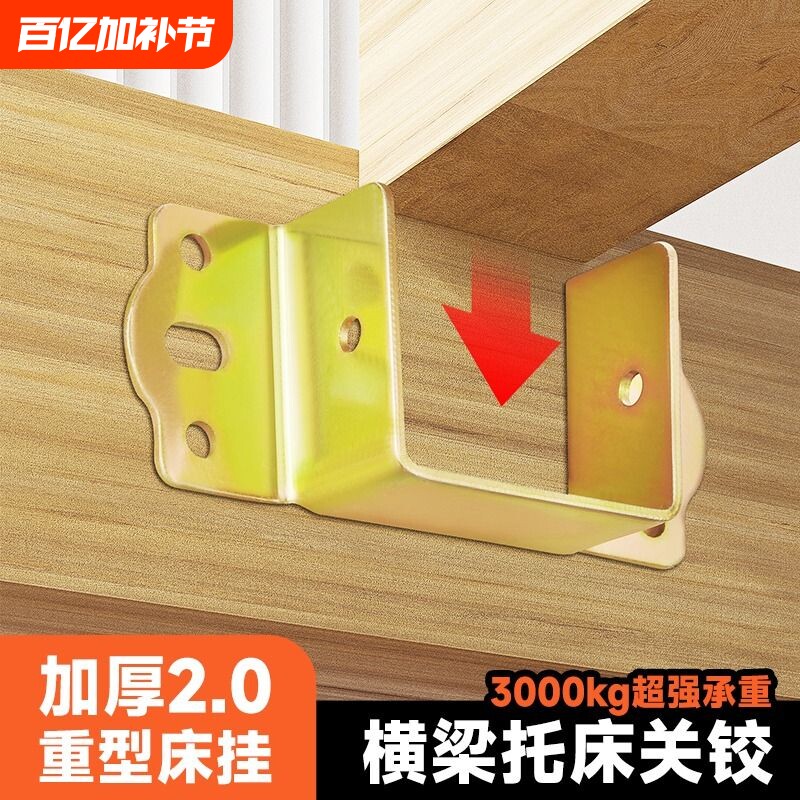 床扣件床挂连接件挂扣五金配件角码层板床关铰横梁木板卡扣支撑