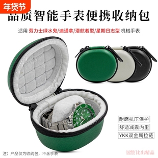 适用劳力士绿水鬼迪通拿潜航者机械手表收纳盒便携收纳包手表盒男