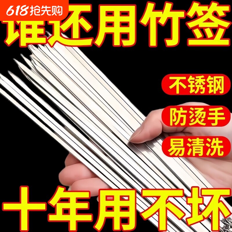 烧烤签子不锈钢扁签圆签羊肉串烤肉铁签烤针工具用品烤串签子家用