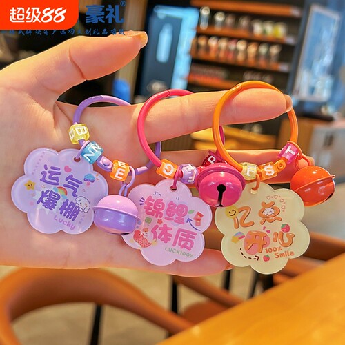 2024年新款可爱励志语钥匙扣学生礼物精致女挂件亚克力配件钥匙链
