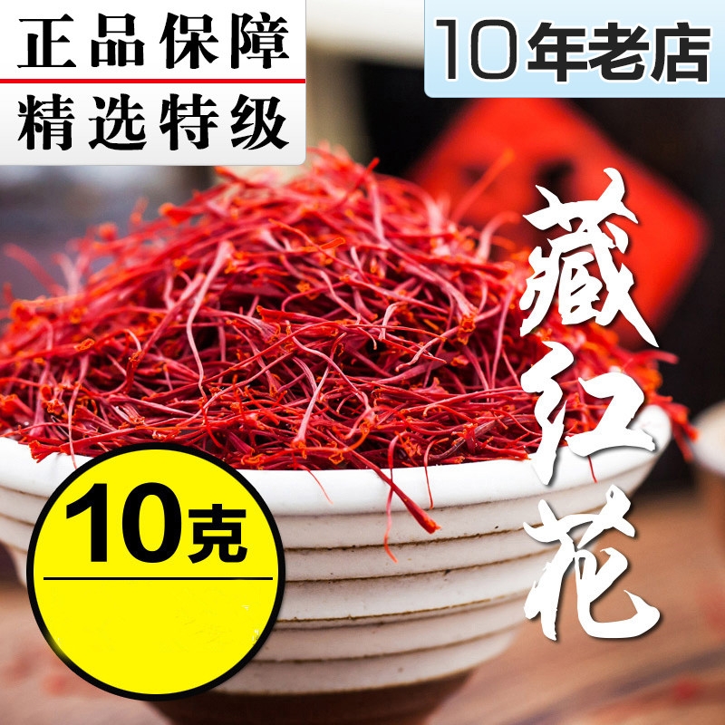 [精选]藏红花正品礼盒西藏中药材伊朗西红花官方旗舰店特级