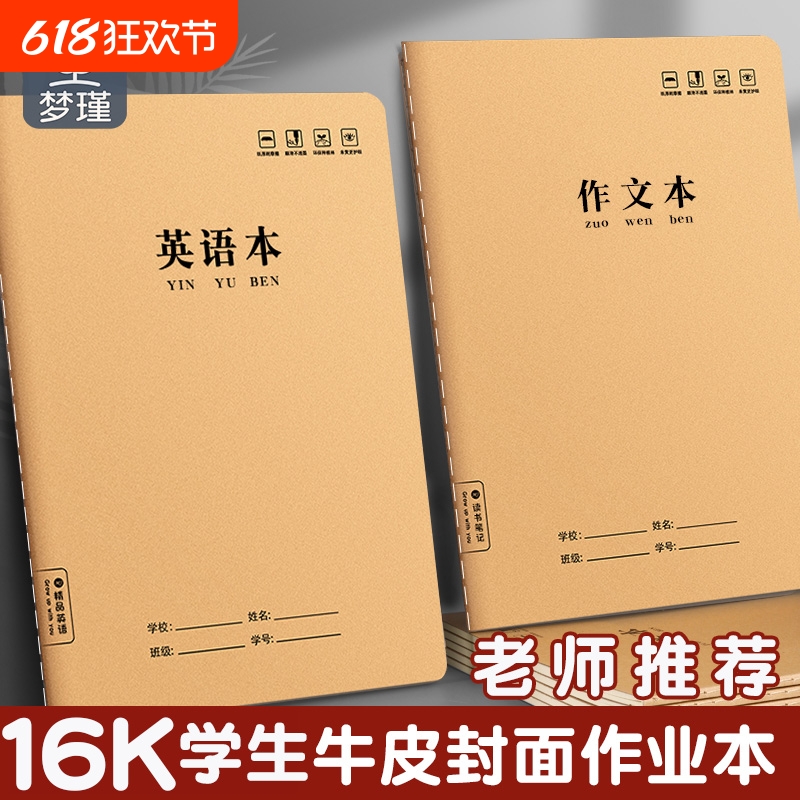 作业本子英语本16k小学生三年级初中生英文四线三格统一牛皮纸练习