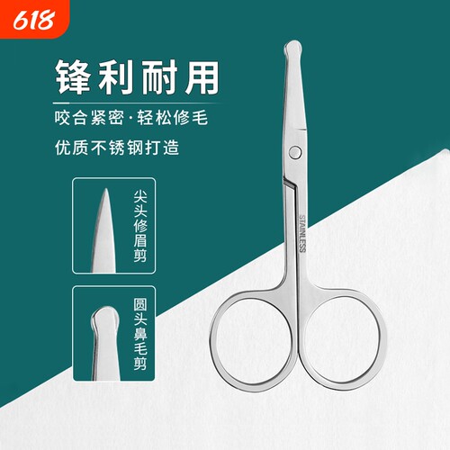 精品工艺圆头鼻毛剪刀
