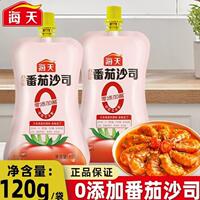 天降2.6元！海天番茄沙司120g挤挤装