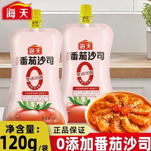 天降2.6元！海天番茄沙司120g挤挤装