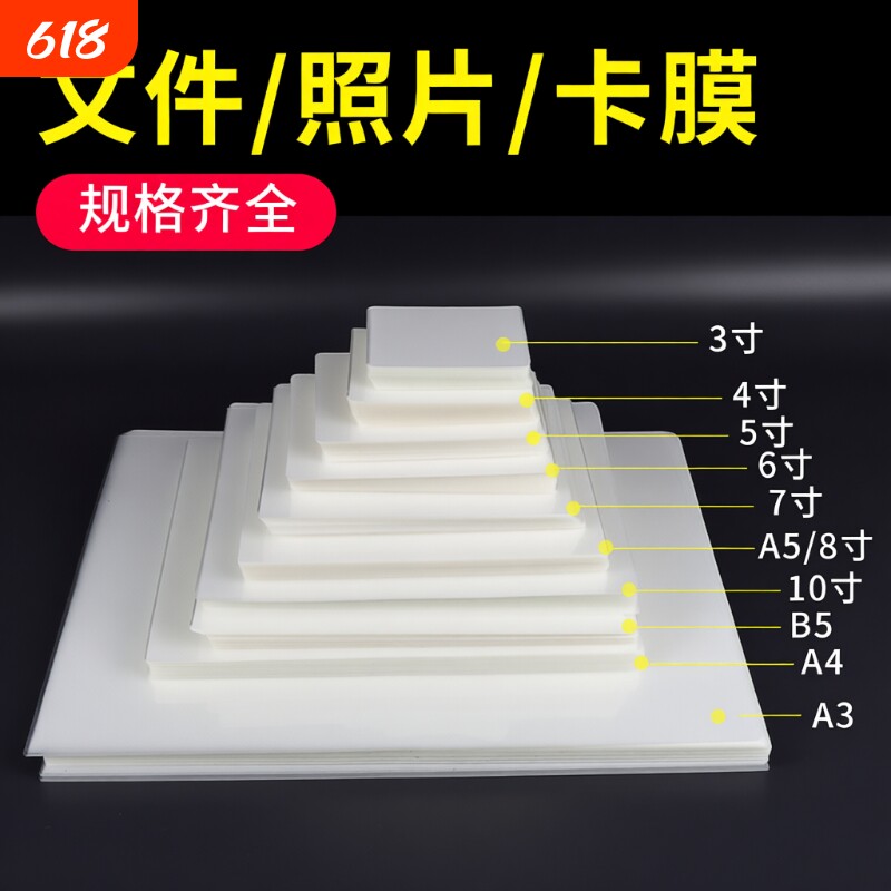 宝预A4照片塑封膜过塑膜3寸卡片6寸过胶膜相片透明保护膜标本封塑膜A3塑封纸文件过胶纸照片纸奖状加厚过塑纸