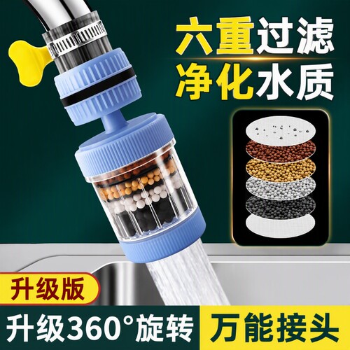 水龙头过滤器六重过滤厨房净水