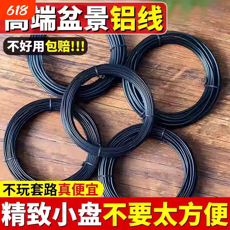 花艺铁丝家用园艺扎带定型条盆景造型专用铝丝绑花盆栽园艺铝条