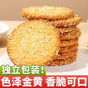 香葱王芝麻酥饼干休闲零食香酥早餐小吃老式怀旧整箱批发酥脆解馋