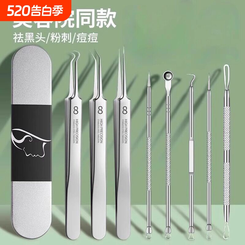 粉刺针套装挑挤痘痘神器美容院专用消毒镊子刮去暗疮细胞黑头工具