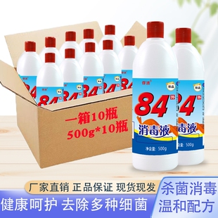 84消毒液家用杀菌衣物宠物消毒水厕所漂白酒店整箱次氯酸餐具 正品