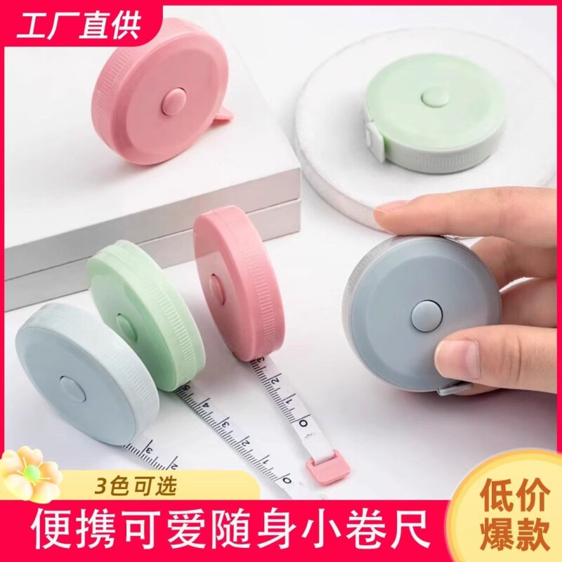马卡龙小卷尺迷你皮尺软尺子米尺多功能高精度可爱量三围腰围胸围自动