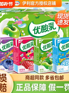 正品伊利优酸乳原味草莓AD钙250ml*24盒含乳饮品混合蓝莓味柠檬