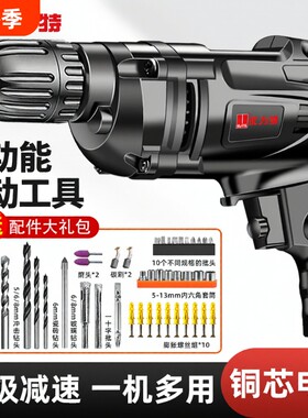 多功能家用手电钻冲击钻