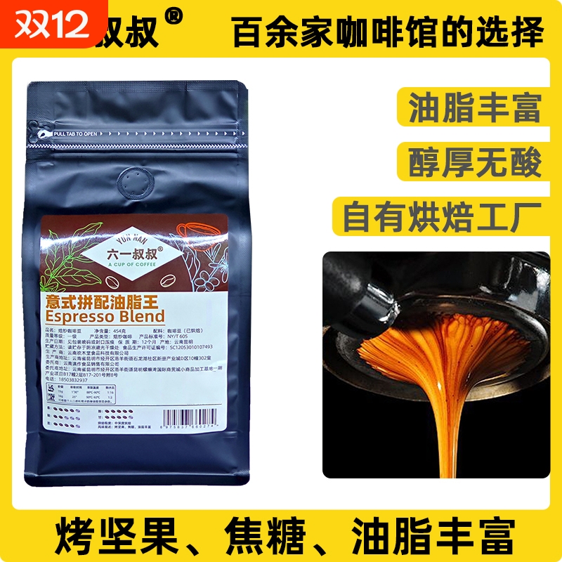 六一叔叔意式拼配油脂王咖啡豆
