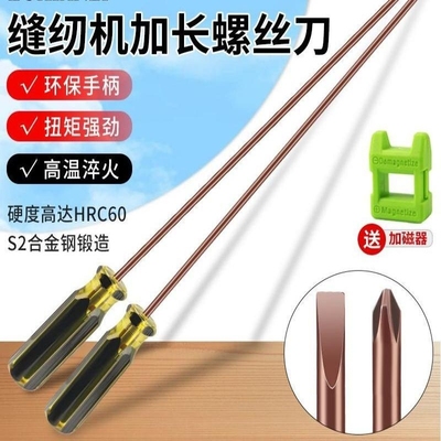 针车缝纫机螺丝刀一字电脑维修大号强磁加长杆十字起子套装