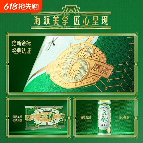 花露水经典驱蚊止痒持久留香夏季去味清凉舒爽防蚊水