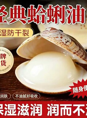 蛤蜊油防干裂贝壳膏蚌壳护手霜