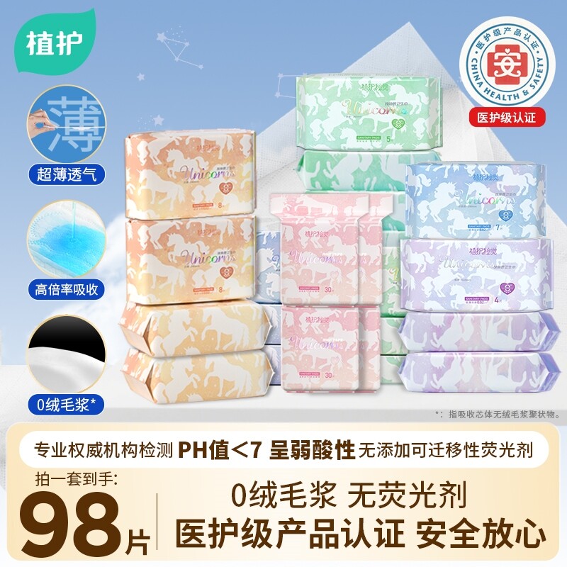 植护卫生巾女官方正品旗舰店透气姨妈巾整箱标准日用医护级安全