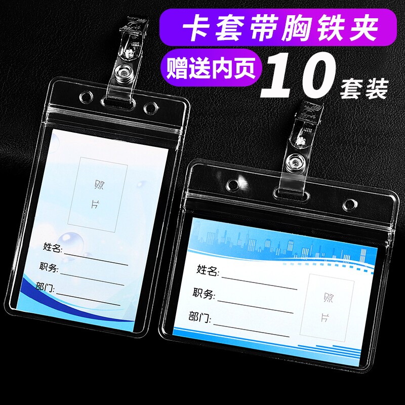 学生证护士工牌卡套夹防水卡套图片