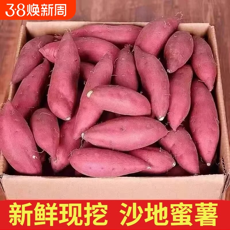 新鲜农家自种红薯沙地黄心蜜薯板栗小番烟薯糖心地瓜红心山芋番薯 - 天天特卖工厂出品