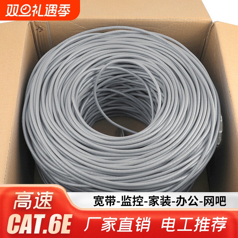 超六类千兆网线高速耐腐蚀