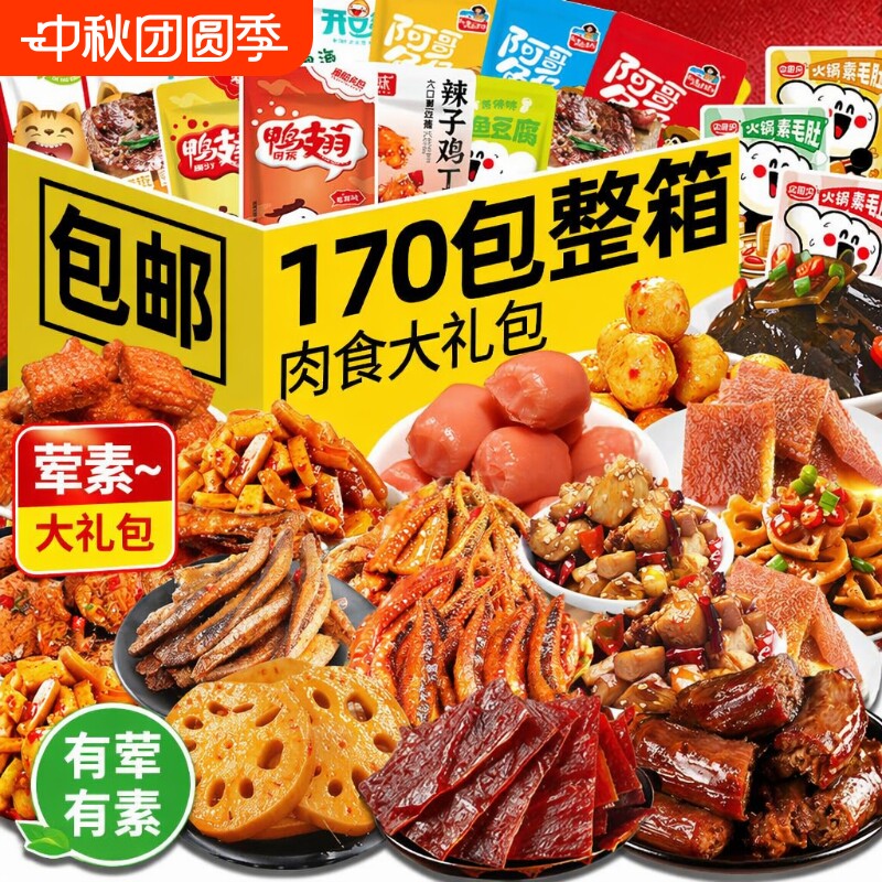 卤味肉类零食大礼包|超1万次加购图片