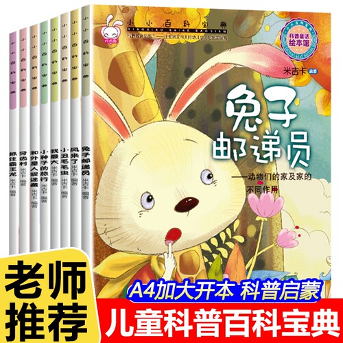 全8册幼儿园大班阅读绘本故事书3-6岁4-5岁儿童书籍3一6老师推荐适合中班小班睡前故事2岁以上三岁四五岁宝宝看读物