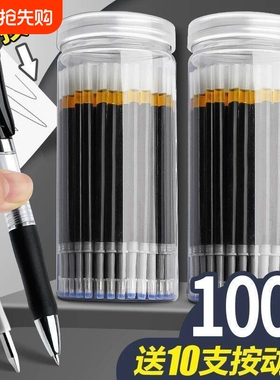 100支按动笔芯0.5子弹头速干摁动中性芯圆珠笔黑色大容量刷题笔替换笔芯碳素笔水笔白色按压式自动笔蕊批发