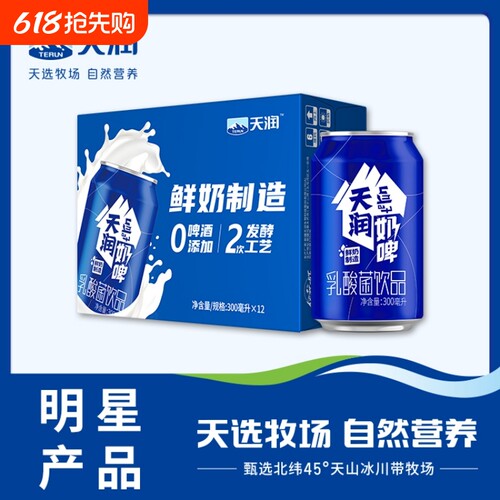 新疆特产天润奶啤12罐多口味