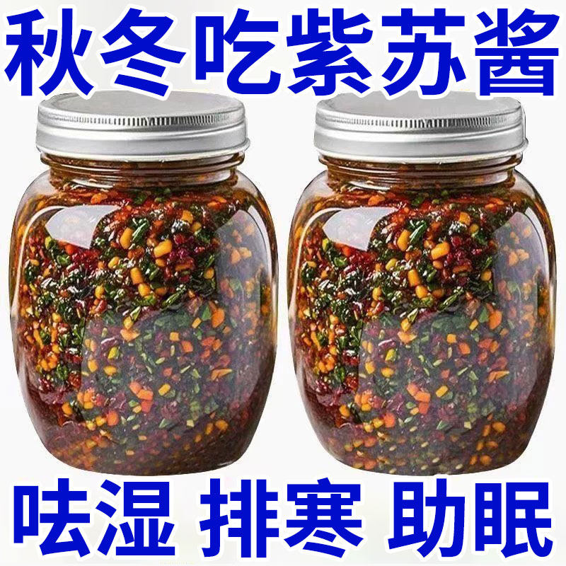 特级紫苏紫苏酱新鲜香辣原味拌面拌饭神器罐装雀舌开胃下饭菜