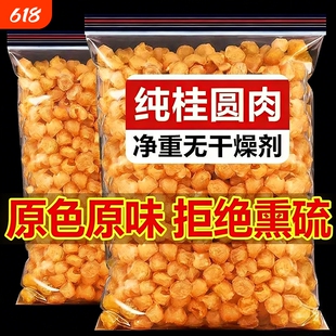 新货桂高州圆肉干特无核级肉厚500g龙眼干元气补给泡水茶批发特产