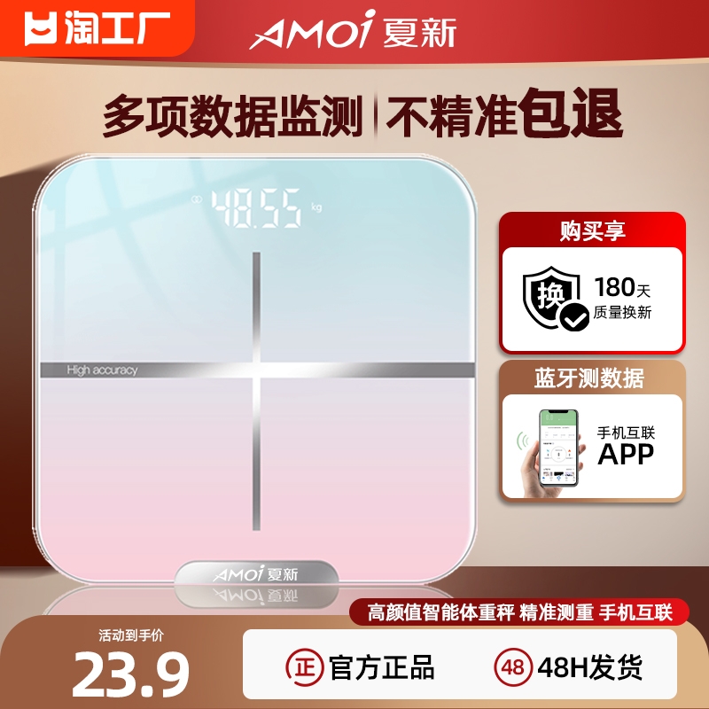 夏新体重秤精准智能高精度体脂称称重小型电子称电子秤家用人体秤充电款式称电