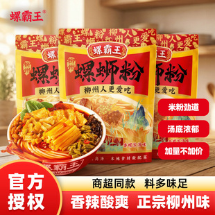 螺霸王柳州特产正宗螺蛳粉300g袋装宵夜米线酸辣方便粉丝速食包邮