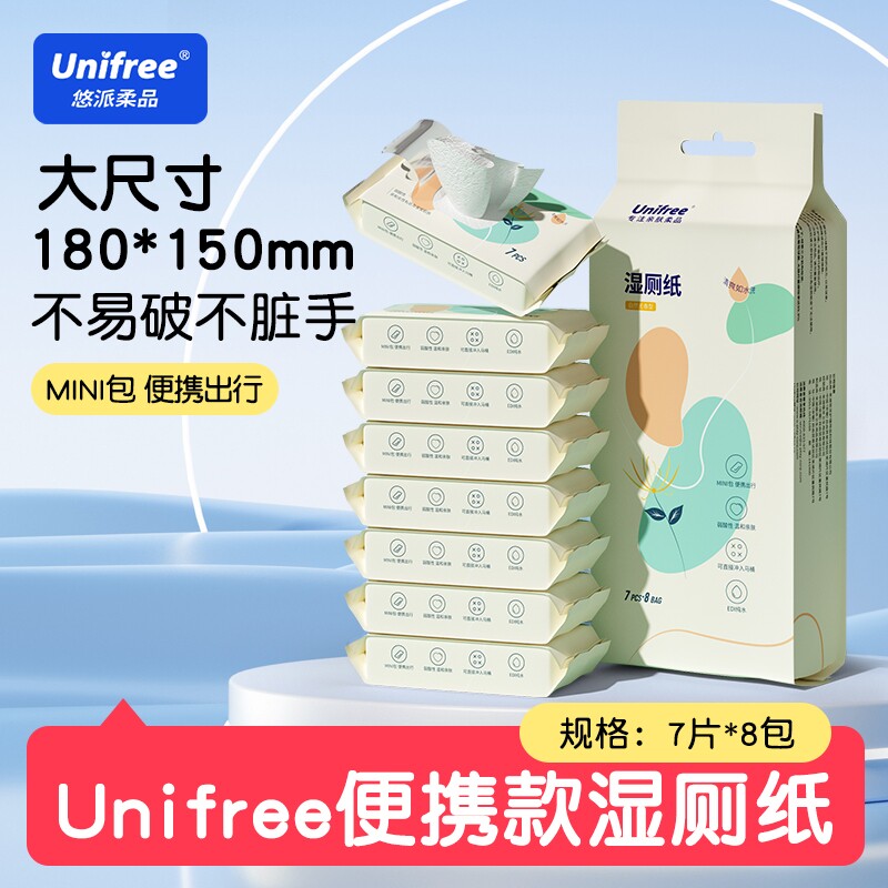 unifree湿厕纸7片便携式 8包