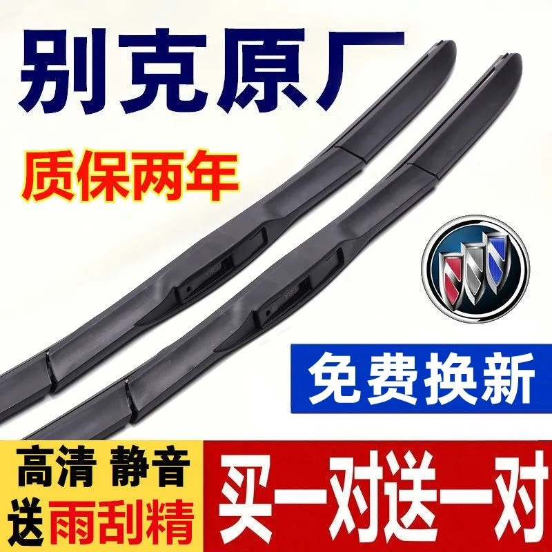 别克英朗雨刮器昂科威君越君威威朗凯越昂科拉阅朗静音原厂雨刷