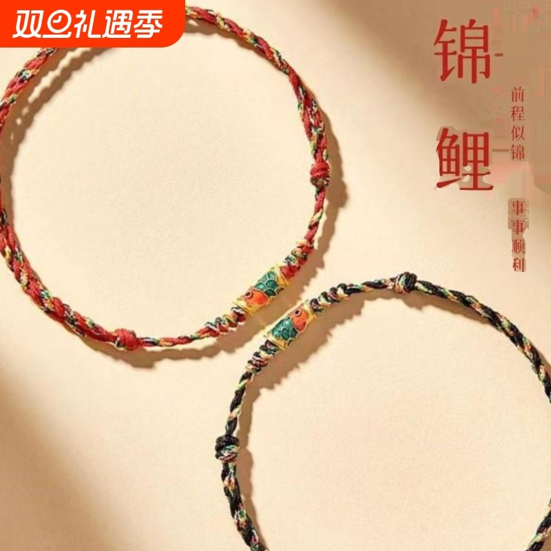 五彩绳锦鲤红绳手链女考试上岸手工编织手绳男情侣礼物脚链
