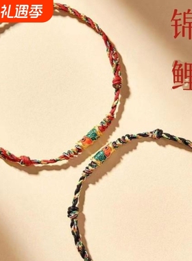 锦鲤幸运彩绳手链红绳手工编织绳