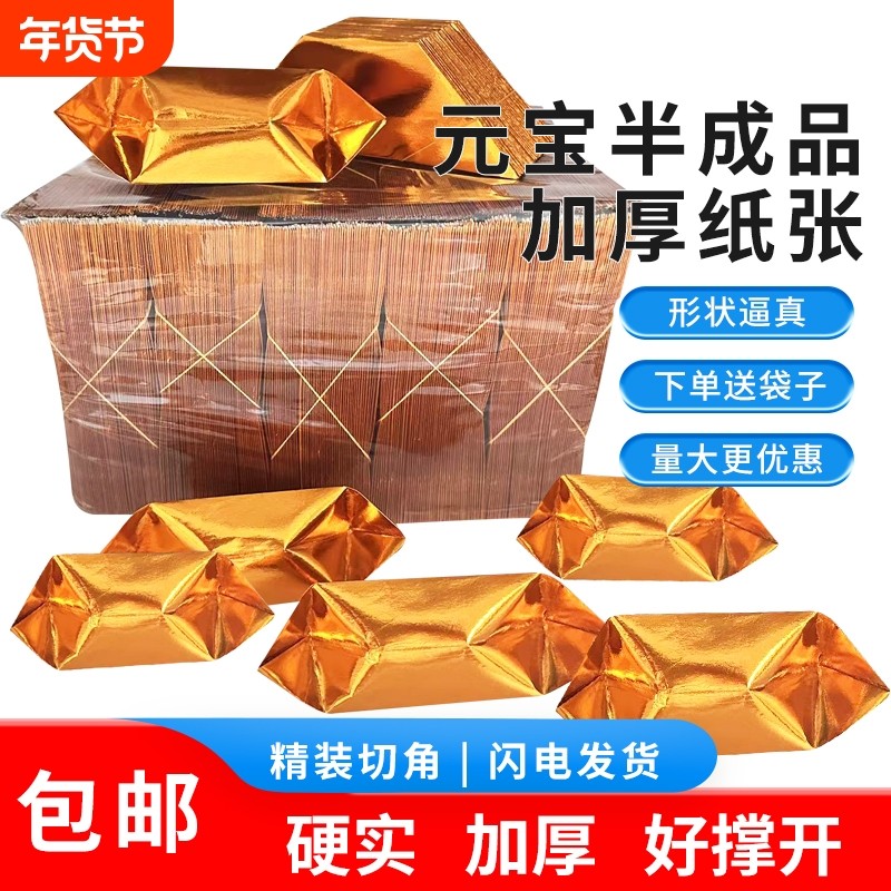 大号元宝纸半成品批发元宝手工折纸金银纸半I成品1000个厂家直发金色切角纸张,文具电教/文化用品/商务用品,折纸/手工纸/衍纸,淘宝优惠券,粉丝福利购,淘宝优惠卷