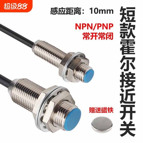 M8M12霍尔接近开关传感器磁铁感应器NJK-5001C5002AD磁性感应开关
