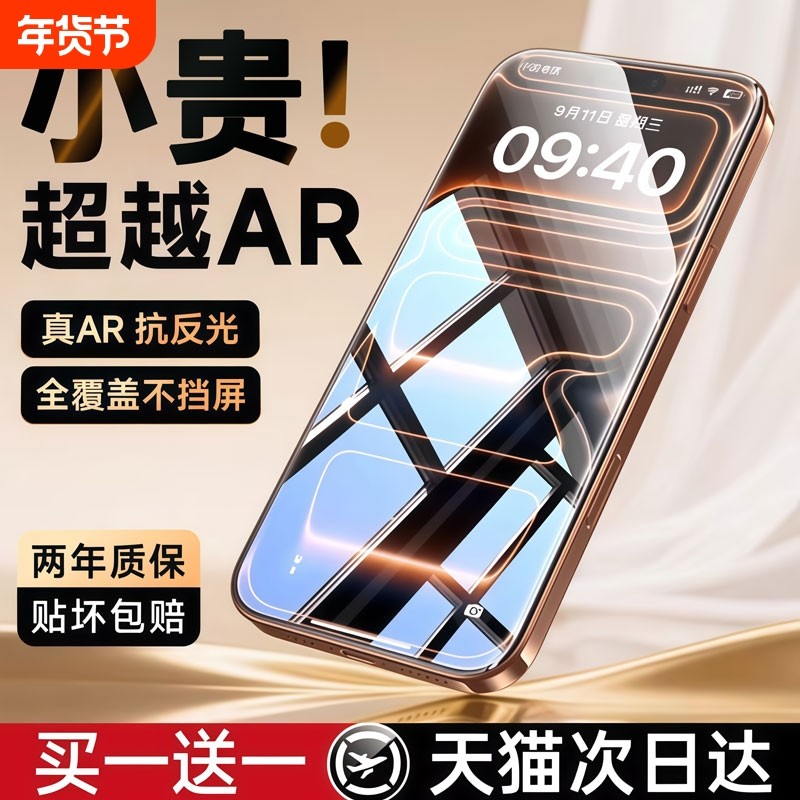【顶配9D康宁无纹】适用苹果17ProMax钢化膜iPhone16Pro手机膜15抗反光贴膜14全屏Plus高清13防摔air11新款12,3C数码配件,手机贴膜,淘宝优惠券,粉丝福利购,淘宝优惠卷
