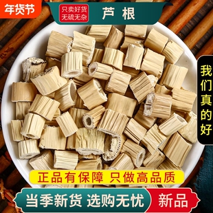 甄选芦根正品新货苇根芦头芦柴根正品干货煮水泡茶另售麦冬陈皮