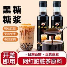 挂壁黑糖糖浆专用奶茶芋圆脏脏茶糖浆食用焦糖月饼原料商用奶茶店