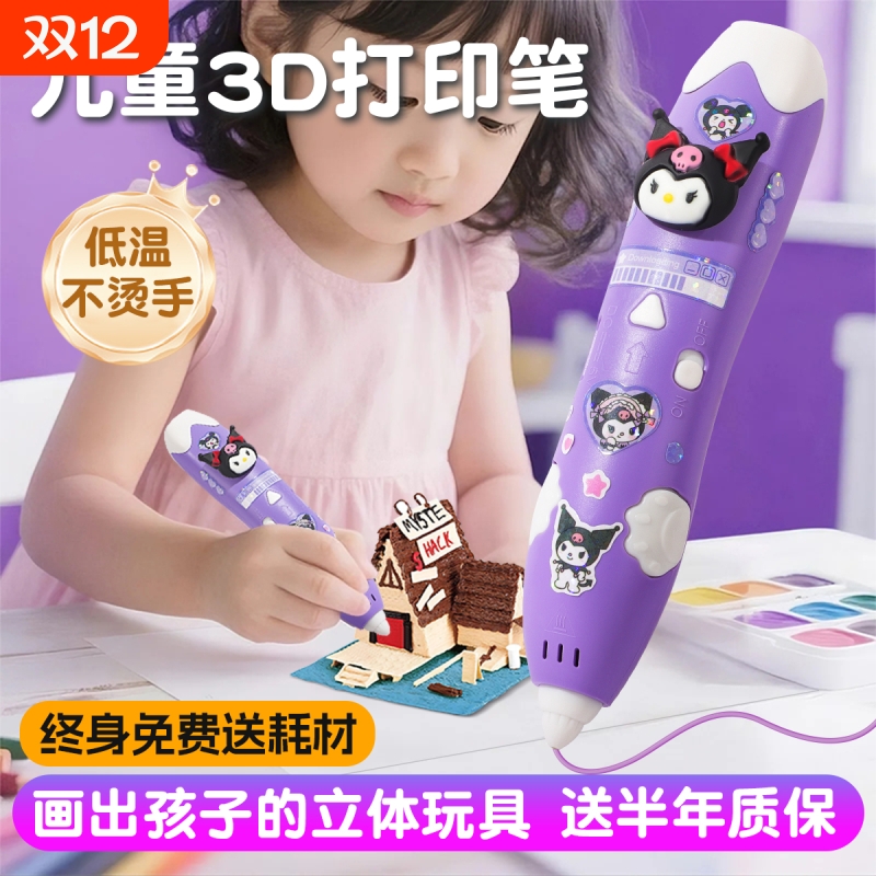 库洛米3D打印笔|回头客超3000人